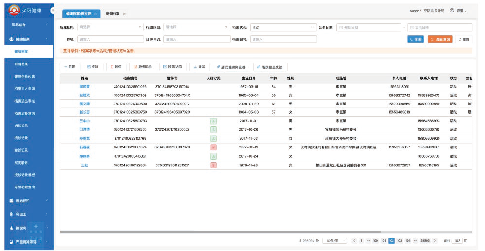 居民檔案列表